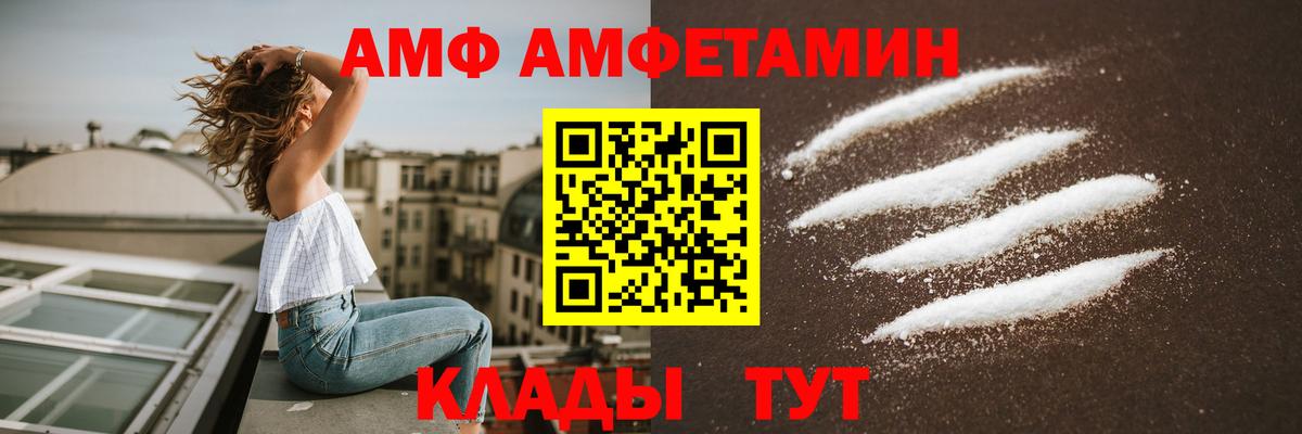 Амфетамин  Amphetamine  Вход с VPN  Грязи  Amphetamine Premium 