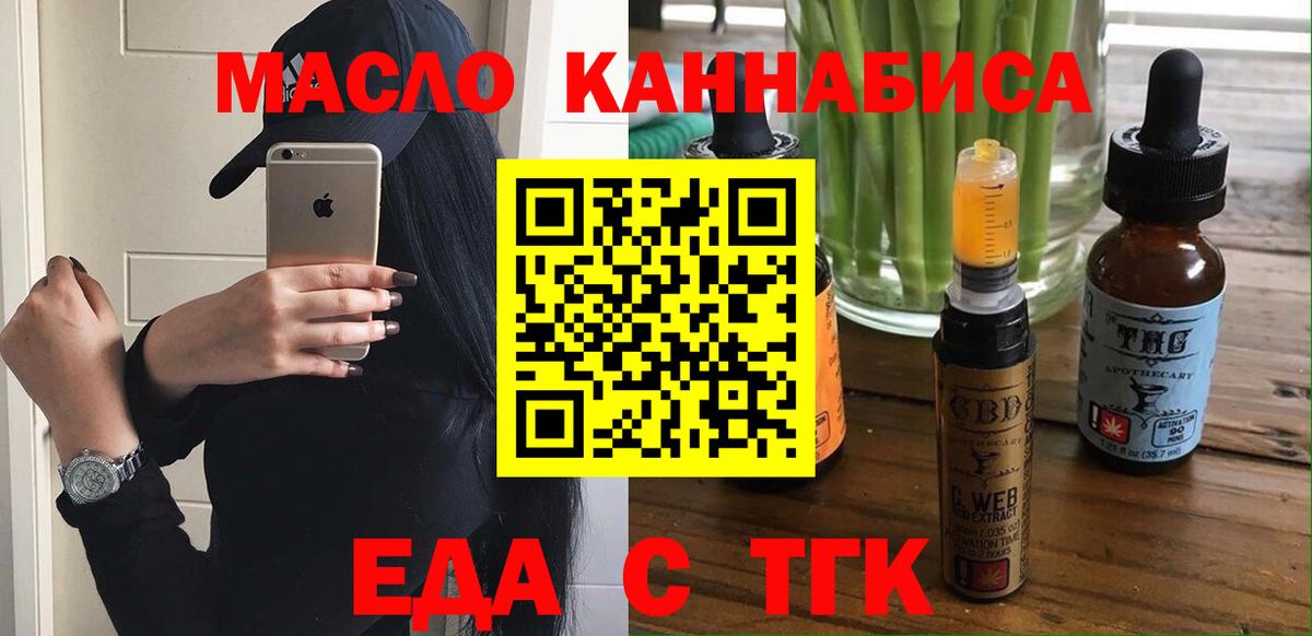 Еда ТГК конопля Грязи