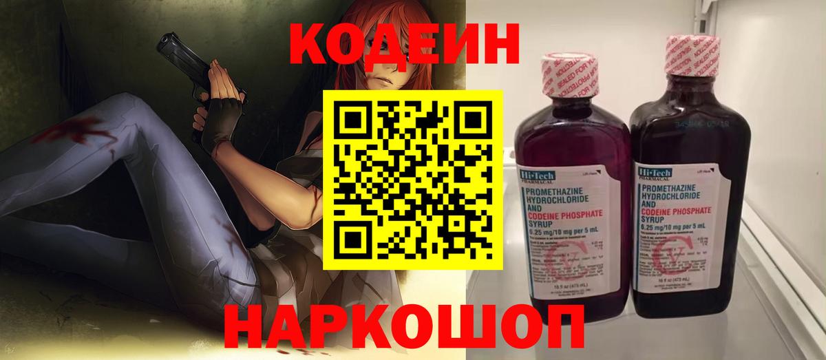Codein Purple Drank Грязи