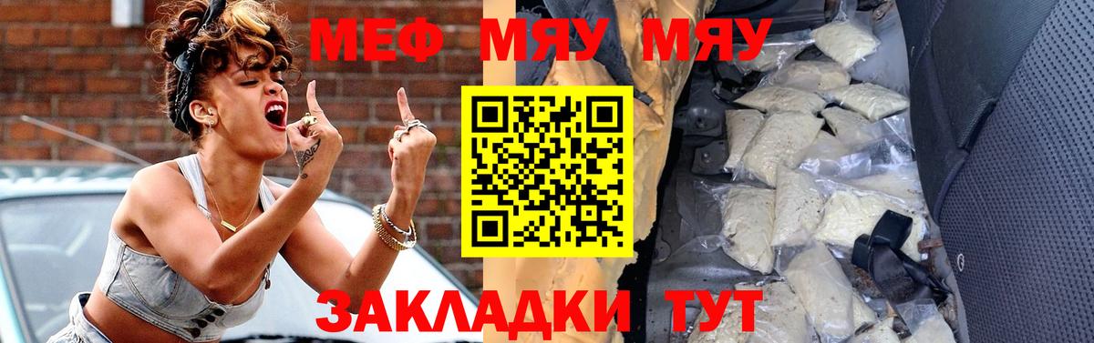 Меф mephedrone  Меф  Меф мяу мяу  Грязи  купить  цена  Вход с VPN 