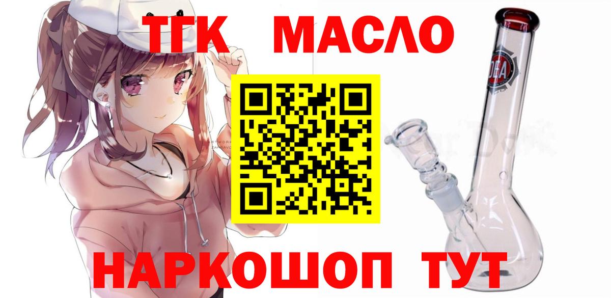 ТГК THC oil Грязи